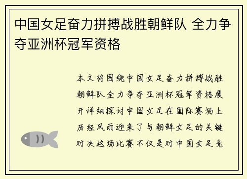 中国女足奋力拼搏战胜朝鲜队 全力争夺亚洲杯冠军资格