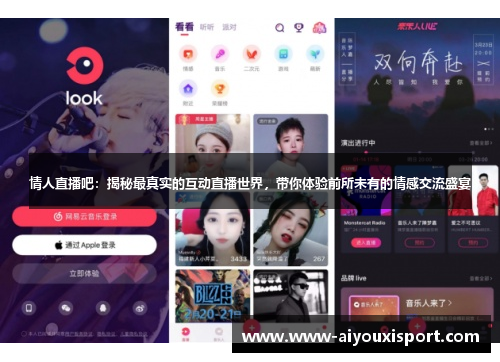 情人直播吧：揭秘最真实的互动直播世界，带你体验前所未有的情感交流盛宴