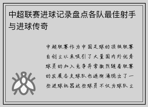 中超联赛进球记录盘点各队最佳射手与进球传奇
