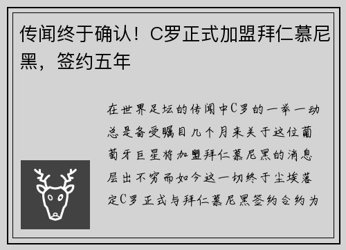 传闻终于确认！C罗正式加盟拜仁慕尼黑，签约五年