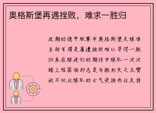 奥格斯堡再遇挫败，难求一胜归